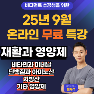 9월 무료특강
